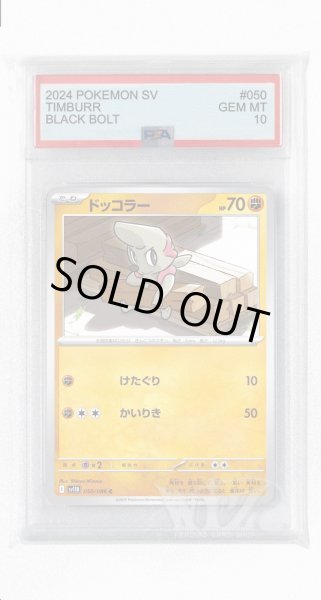 画像1: [PSA10]ドッコラー【C】〈050/086〉(闘) (1)
