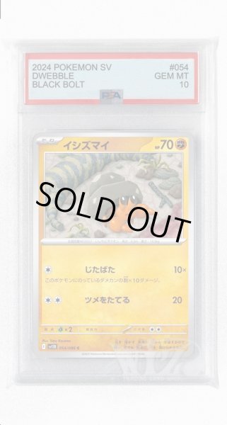 画像1: [PSA10]イシズマイ【C】〈054/086〉(闘) (1)