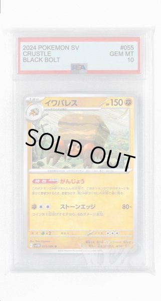 画像1: [PSA10]イワパレス【U】〈055/086〉(闘) (1)