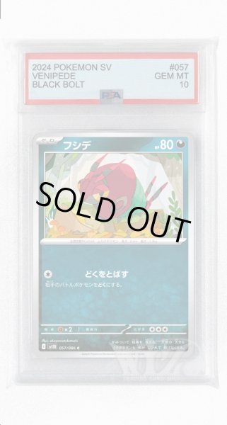画像1: [PSA10]フシデ【C】〈057/086〉(悪) (1)