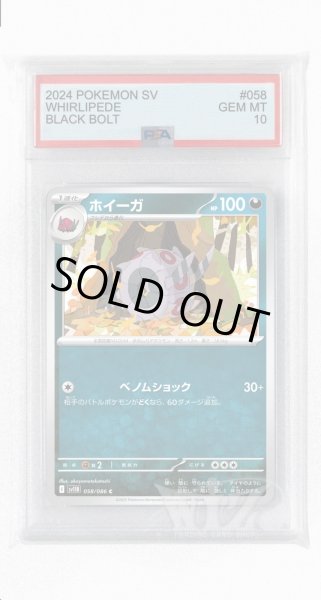 画像1: [PSA10]ホイーガ【C】〈058/086〉(悪) (1)