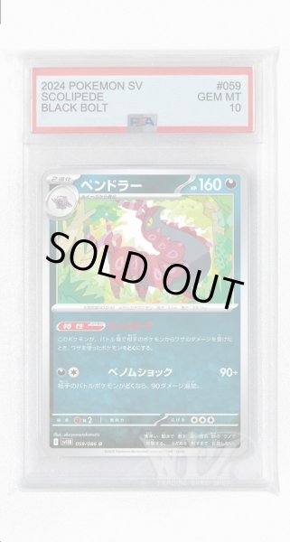 画像1: [PSA10]ペンドラー【U】〈059/086〉(悪) (1)