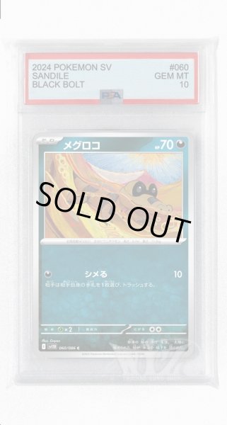 画像1: [PSA10]メグロコ【C】〈060/086〉(悪) (1)