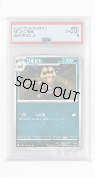 画像1: [PSA10]ワルビル【C】〈061/086〉(悪) (1)