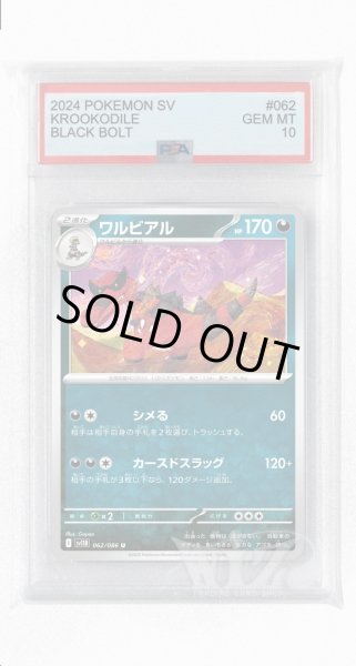 画像1: [PSA10]ワルビアル【U】〈062/086〉(悪) (1)