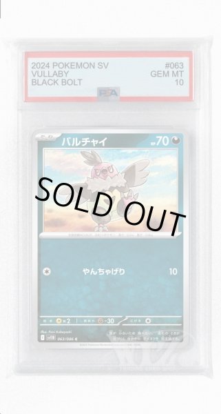 画像1: [PSA10]バルチャイ【C】〈063/086〉(悪) (1)