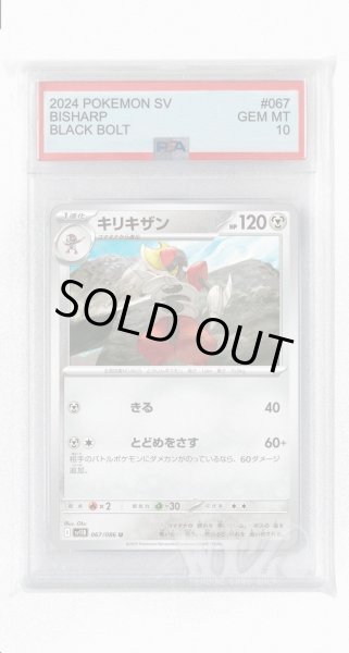 画像1: [PSA10]キリキザン【U】〈067/086〉(鋼) (1)