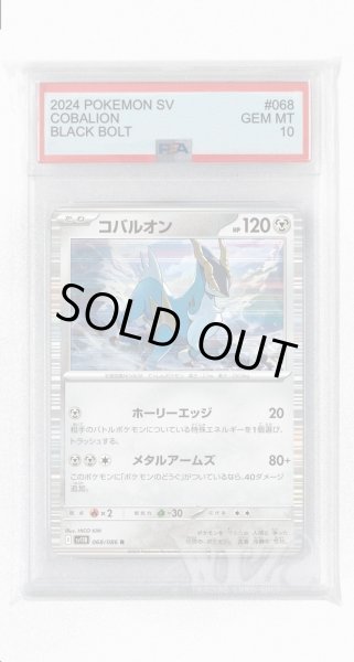 画像1: [PSA10]コバルオン【R】〈068/086〉(鋼) (1)