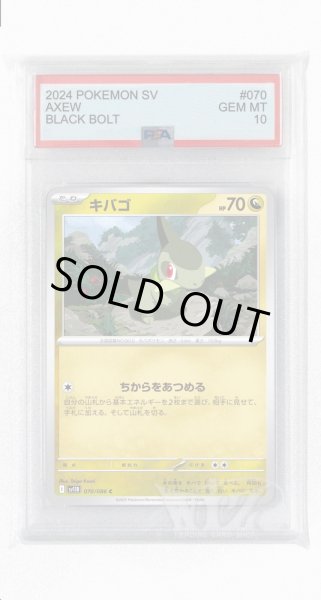 画像1: [PSA10]キバゴ【C】〈070/086〉(竜) (1)