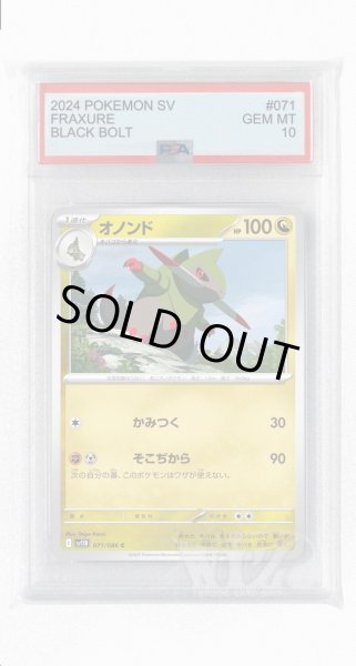 画像1: [PSA10]オノンド【C】〈071/086〉(竜) (1)