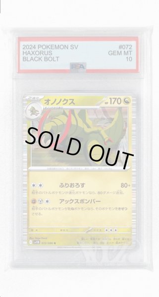 画像1: [PSA10]オノノクス【R】〈072/086〉(竜) (1)