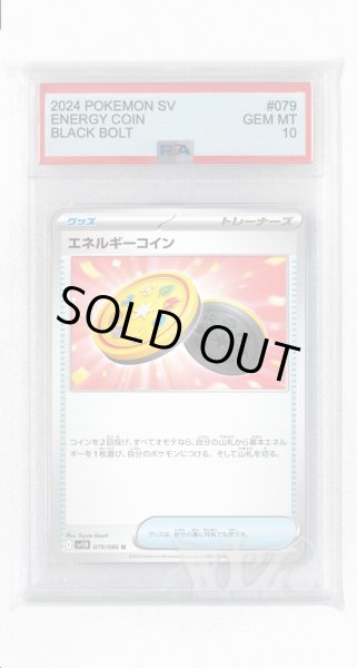 画像1: [PSA10]エネルギーコイン【U】〈079/086〉(グッズ) (1)
