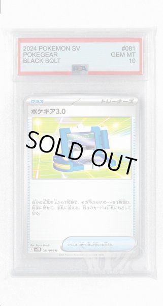 画像1: [PSA10]ポケギア3.0【U】〈081/086〉(グッズ) (1)
