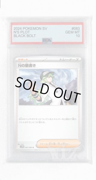 画像1: [PSA10]Nの筋描き【U】〈083/086〉(サポート) (1)