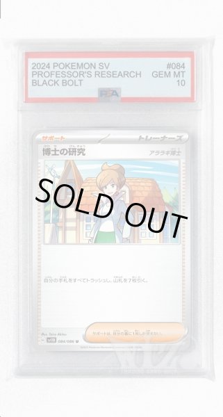 画像1: [PSA10]博士の研究 アララギ博士【U】〈084/086〉(サポート) (1)
