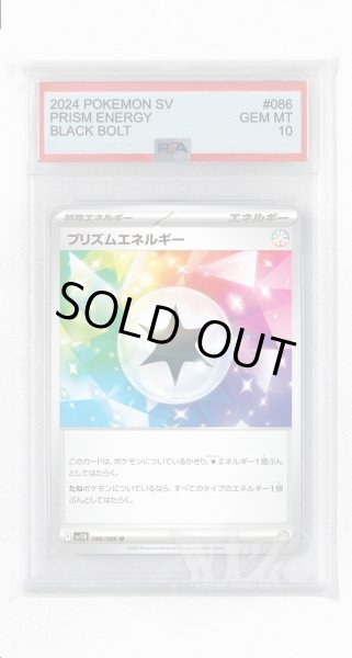画像1: [PSA10]プリズムエネルギー【U】〈086/086〉(エネルギー) (1)