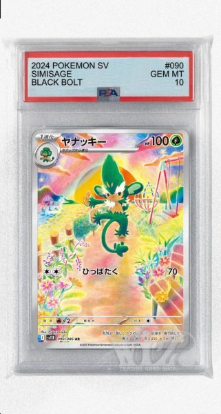 画像1: [PSA10]ヤナッキー【AR】〈090/086〉(草) (1)