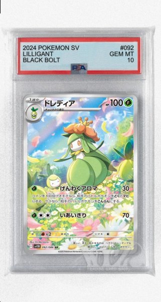 画像1: [PSA10]ドレディア【AR】〈092/086〉(草) (1)