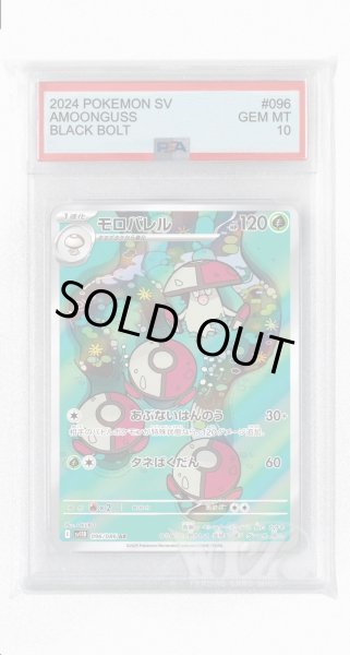 画像1: [PSA10]モロバレル【AR】〈096/086〉(草) (1)