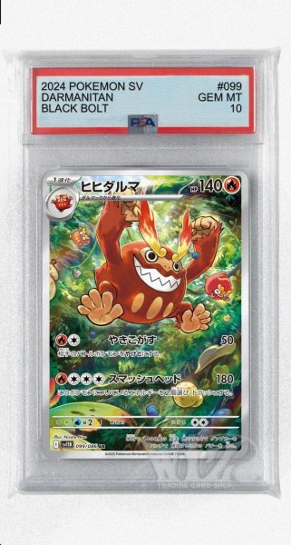画像1: [PSA10]ヒヒダルマ【AR】〈099/086〉(炎) (1)