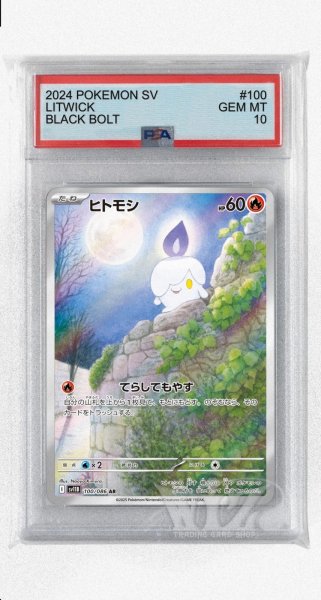 画像1: [PSA10]ヒトモシ【AR】〈100/086〉(炎) (1)
