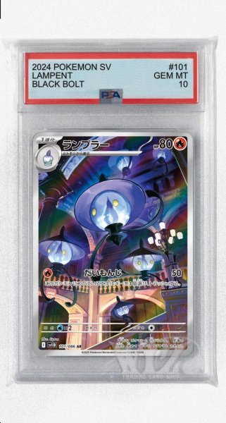 画像1: [PSA10]ランプラー【AR】〈101/086〉(炎) (1)
