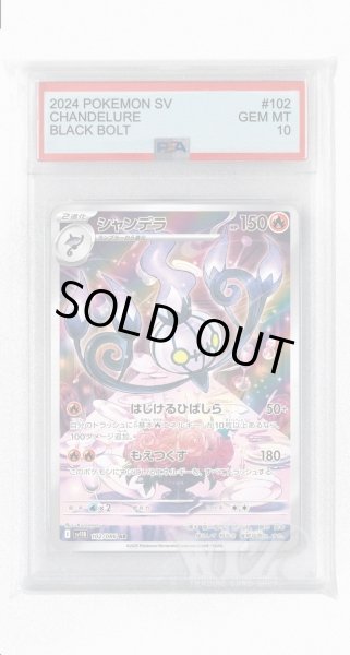 画像1: [PSA10]シャンデラ【AR】〈102/086〉(炎) (1)