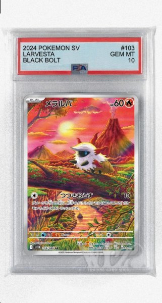 画像1: [PSA10]メラルバ【AR】〈103/086〉(炎) (1)