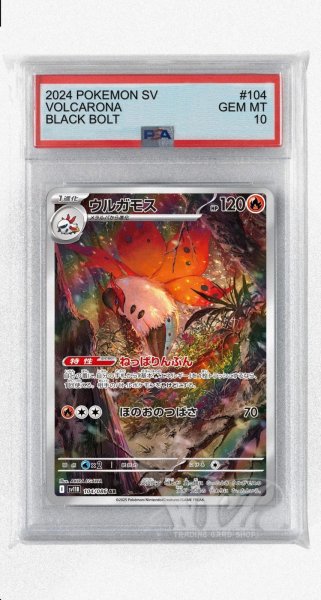 画像1: [PSA10]ウルガモス【AR】〈104/086〉(炎) (1)
