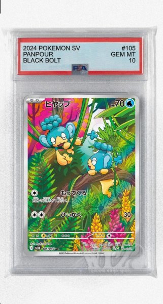 画像1: [PSA10]ヒヤップ【AR】〈105/086〉(水) (1)