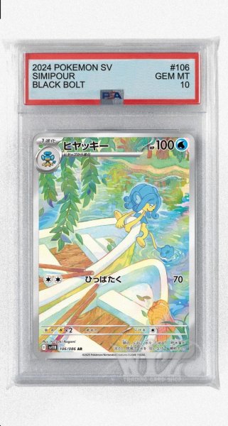 画像1: [PSA10]ヒヤッキー【AR】〈106/086〉(水) (1)