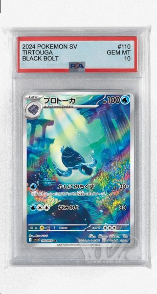 画像1: [PSA10]プロトーガ【AR】〈110/086〉(水) (1)