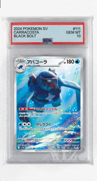 画像1: [PSA10]アバゴーラ【AR】〈111/086〉(水) (1)
