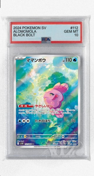 画像1: [PSA10]ママンボウ【AR】〈112/086〉(水) (1)