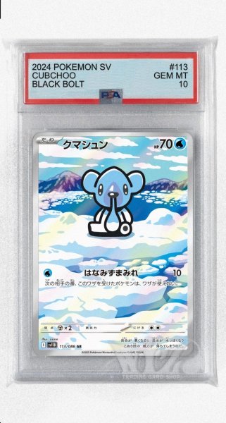 画像1: [PSA10]クマシュン【AR】〈113/086〉(水) (1)