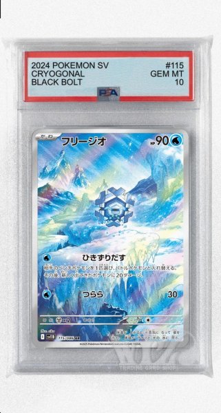 画像1: [PSA10]フリージオ【AR】〈115/086〉(水) (1)