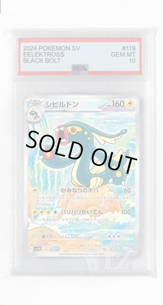 画像1: [PSA10]シビルドン【AR】〈119/086〉(雷) (1)