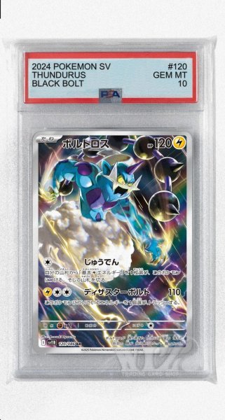 画像1: [PSA10]ボルトロス【AR】〈120/086〉(雷) (1)