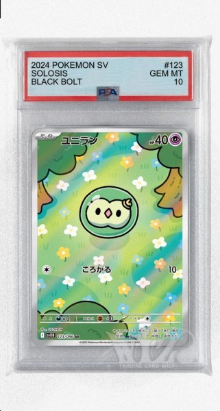 画像1: [PSA10]ユニラン【AR】〈123/086〉(超) (1)