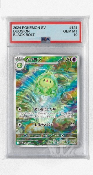画像1: [PSA10]ダブラン【AR】〈124/086〉(超) (1)