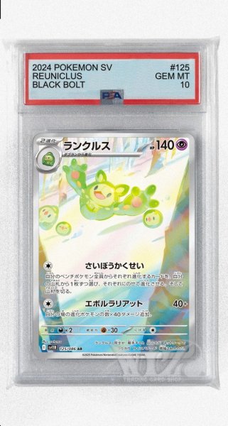 画像1: [PSA10]ランクルス【AR】〈125/086〉(超) (1)