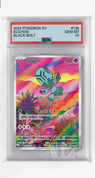 画像1: [PSA10]リグレー【AR】〈126/086〉(超) (1)