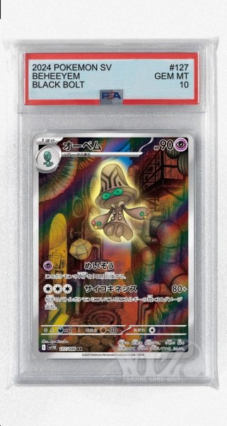画像1: [PSA10]オーベム【AR】〈127/086〉(超) (1)