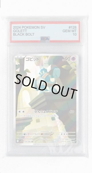 画像1: [PSA10]ゴビット【AR】〈128/086〉(超) (1)