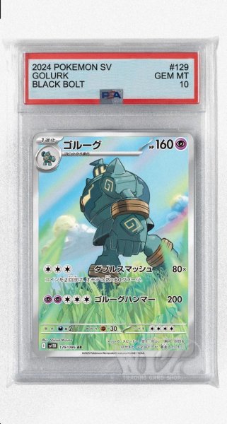 画像1: [PSA10]ゴルーグ【AR】〈129/086〉(超) (1)