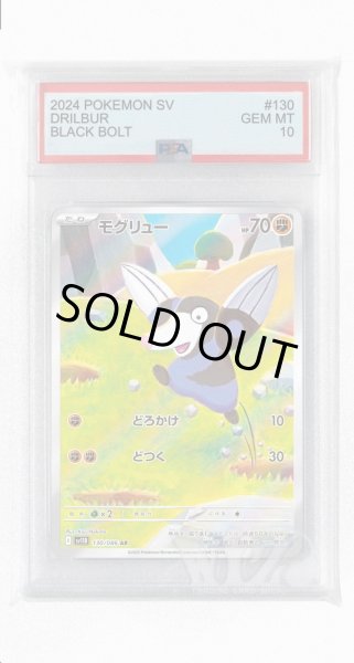 画像1: [PSA10]モグリュー【AR】〈130/086〉(闘) (1)