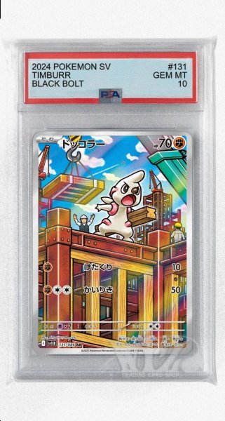 画像1: [PSA10]ドッコラー【AR】〈131/086〉(闘) (1)