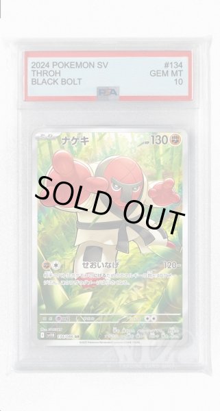 画像1: [PSA10]ナゲキ【AR】〈134/086〉(闘) (1)