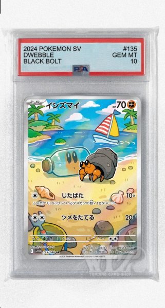 画像1: [PSA10]イシズマイ【AR】〈135/086〉(闘) (1)