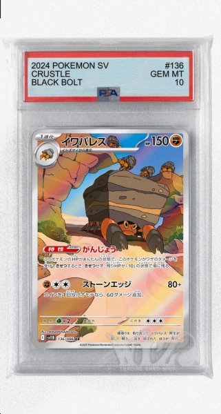 画像1: [PSA10]イワパレス【AR】〈136/086〉(闘) (1)